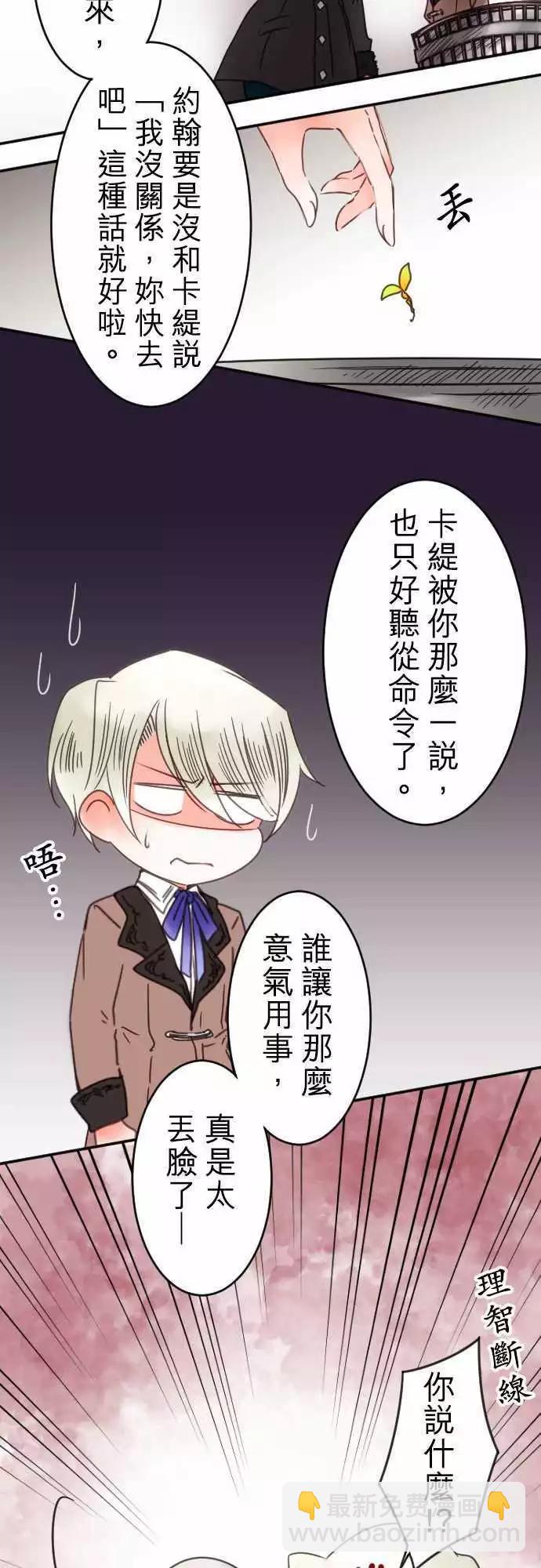 《少爷与女仆》第68回 迷路在爱情中 第6页