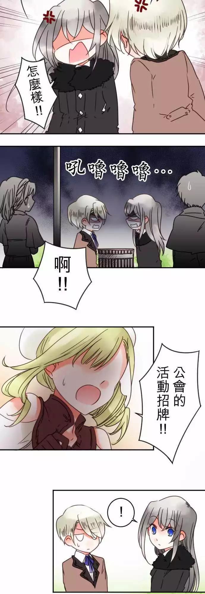 《少爷与女仆》第68回 迷路在爱情中 第7页