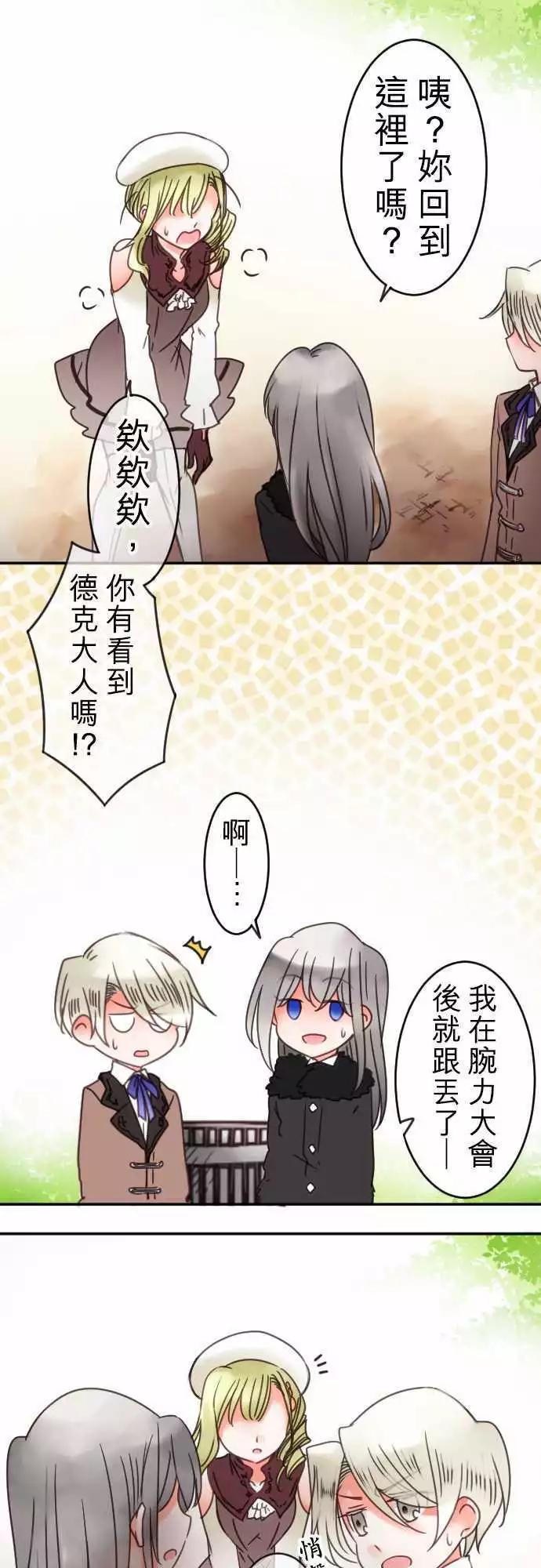 《少爷与女仆》第68回 迷路在爱情中 第8页