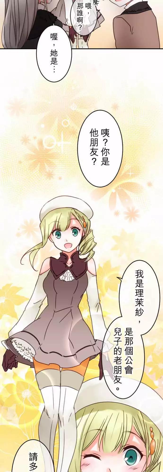 《少爷与女仆》第68回 迷路在爱情中 第9页