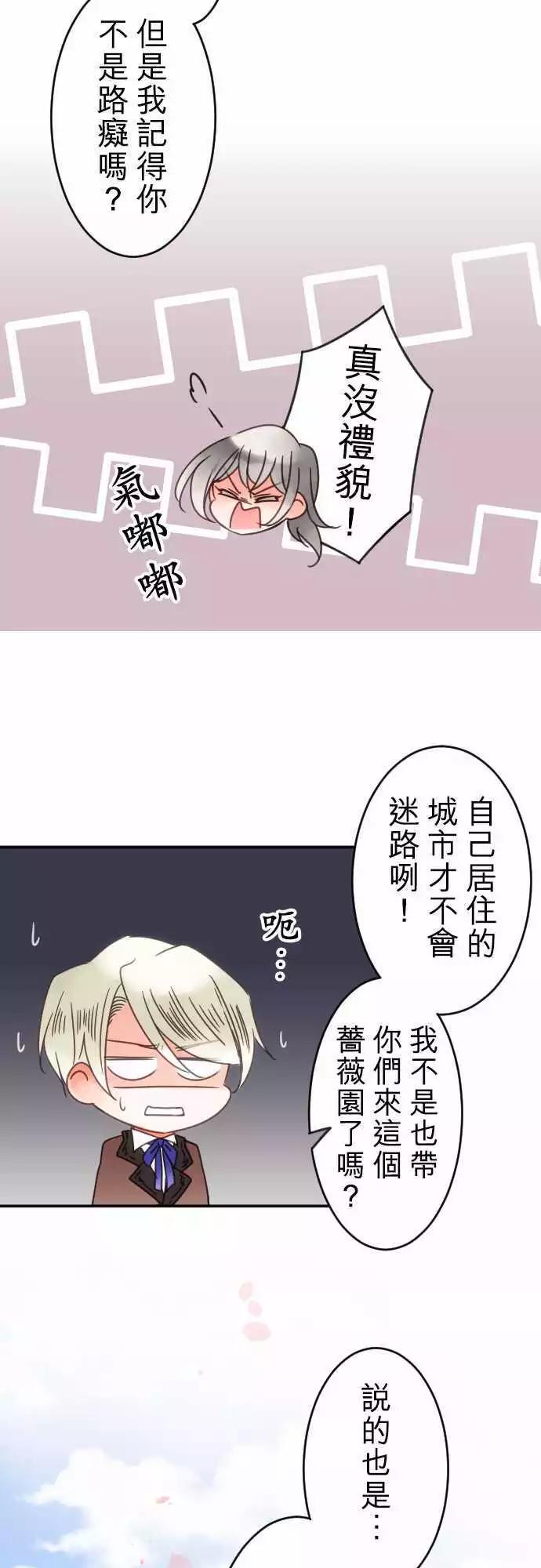 《少爷与女仆》第67回 行动 第10页