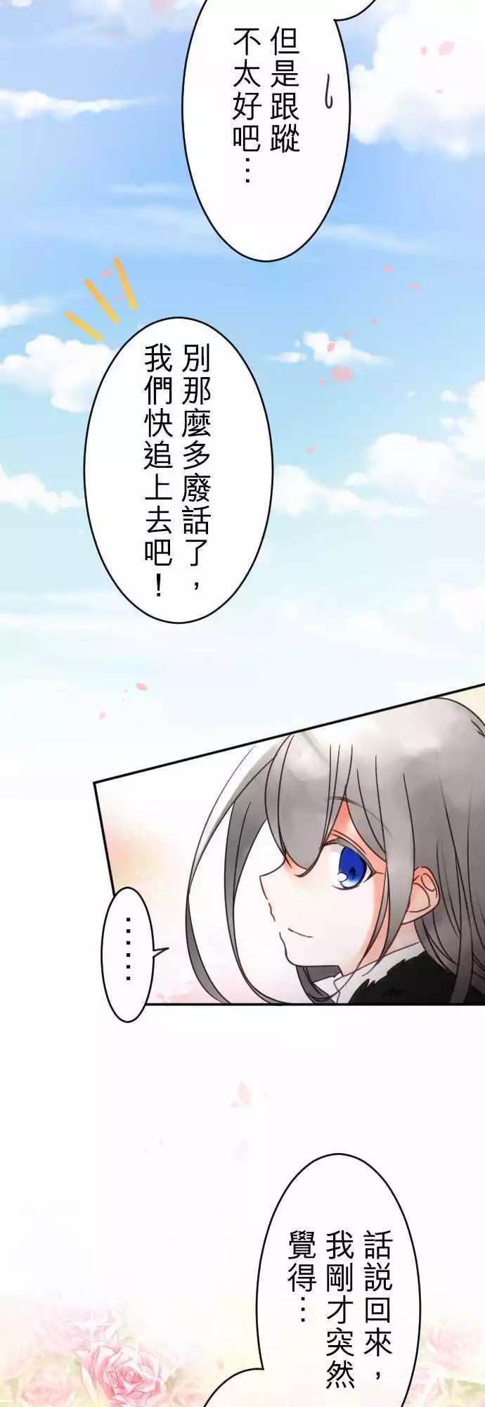 《少爷与女仆》第67回 行动 第11页