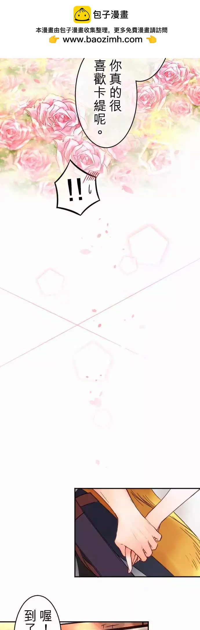 《少爷与女仆》第67回 行动 第12页