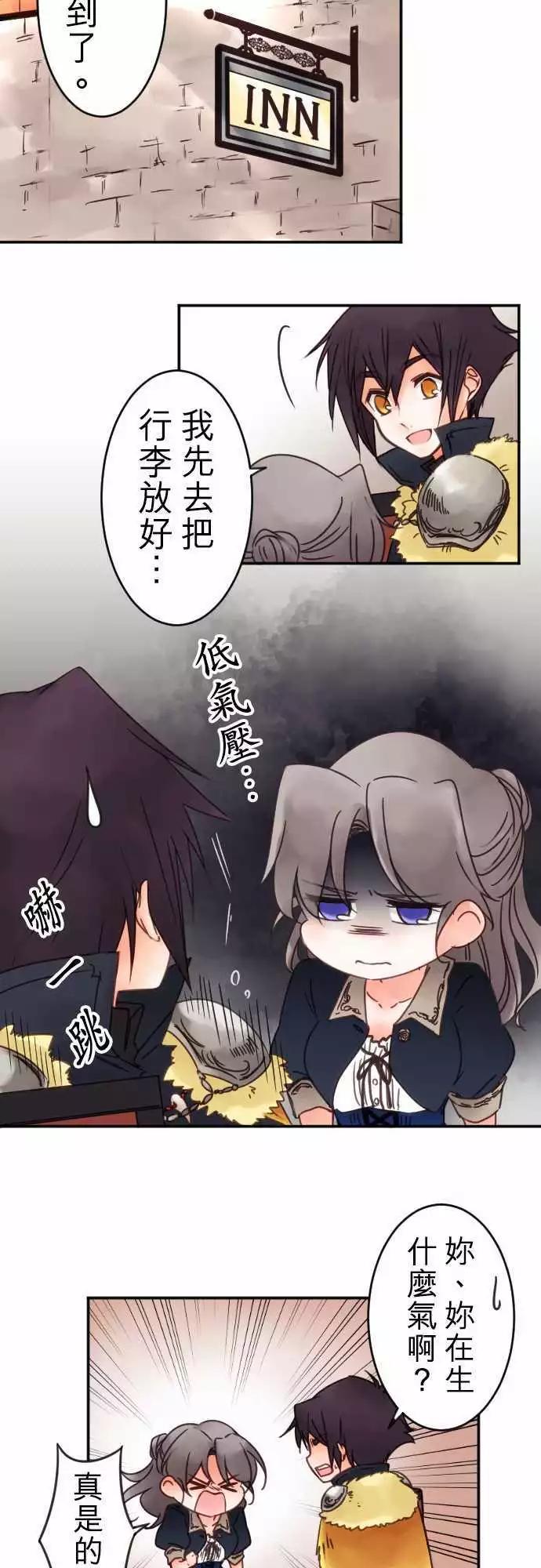《少爷与女仆》第67回 行动 第13页
