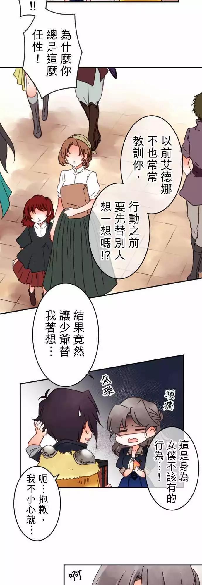 《少爷与女仆》第67回 行动 第14页