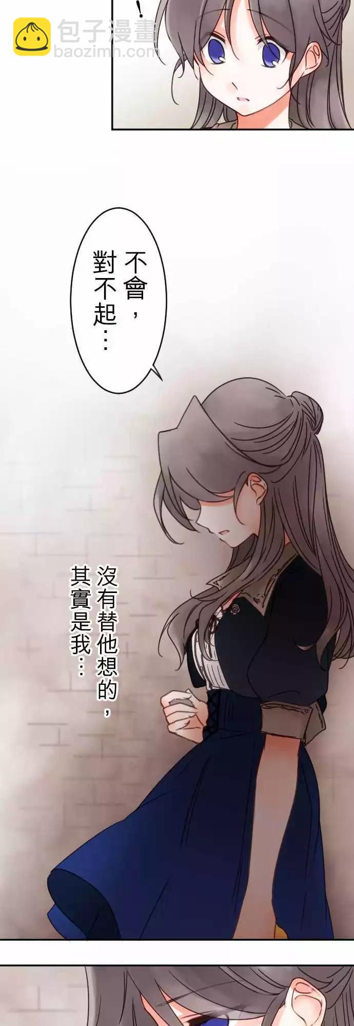 《少爷与女仆》第67回 行动 第15页