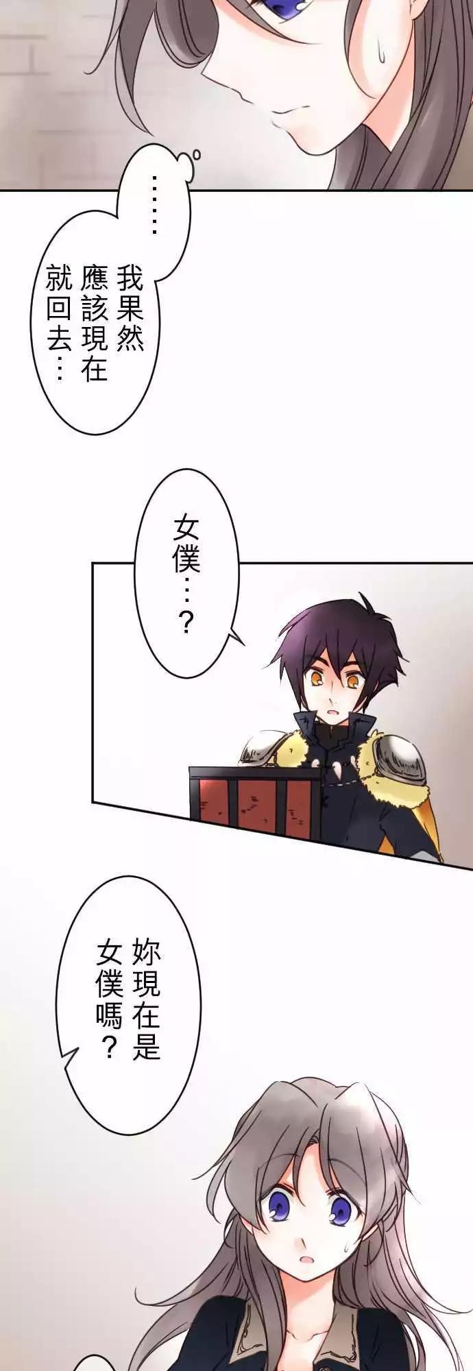 《少爷与女仆》第67回 行动 第16页