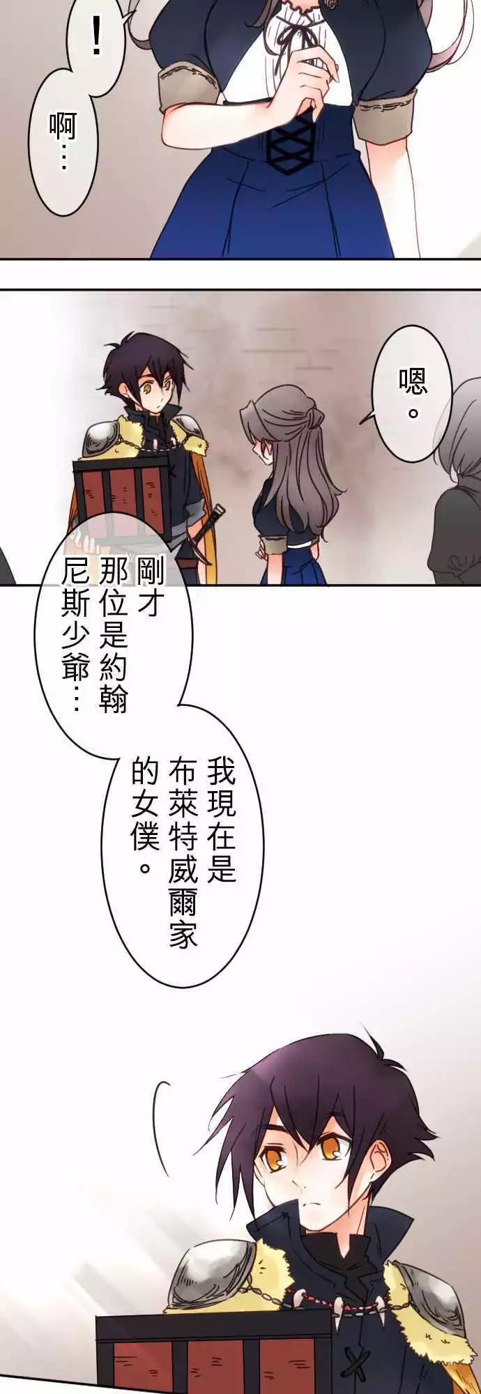 《少爷与女仆》第67回 行动 第17页
