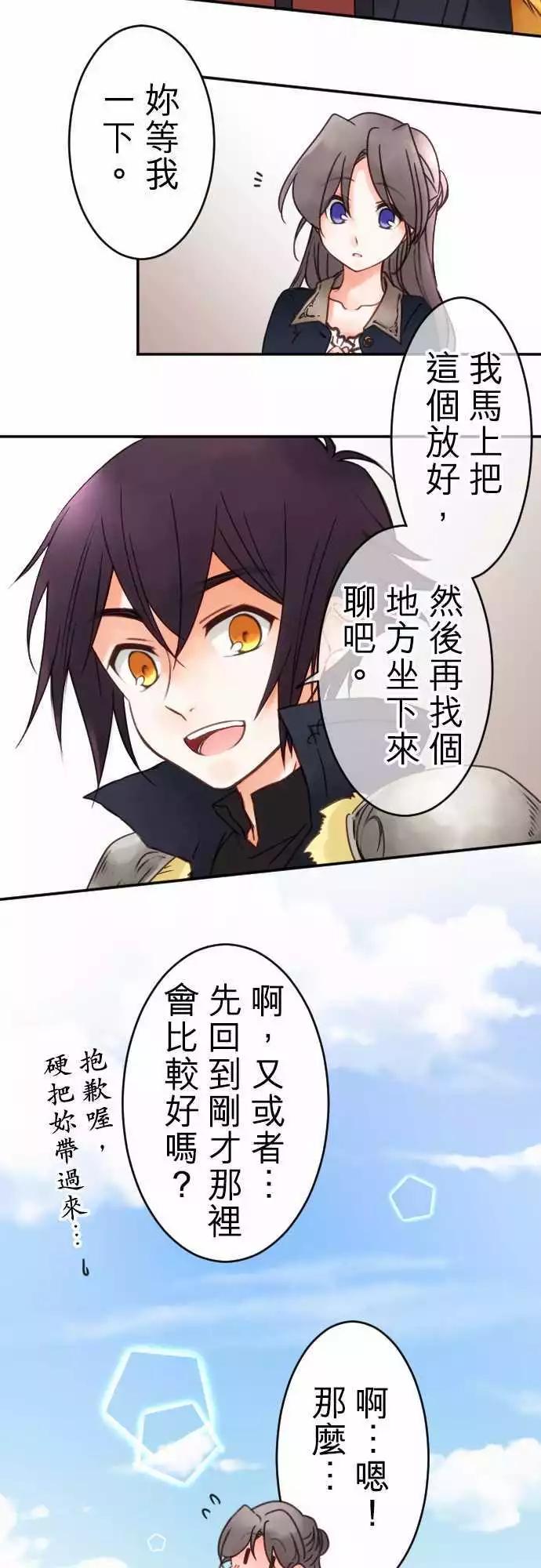 《少爷与女仆》第67回 行动 第18页