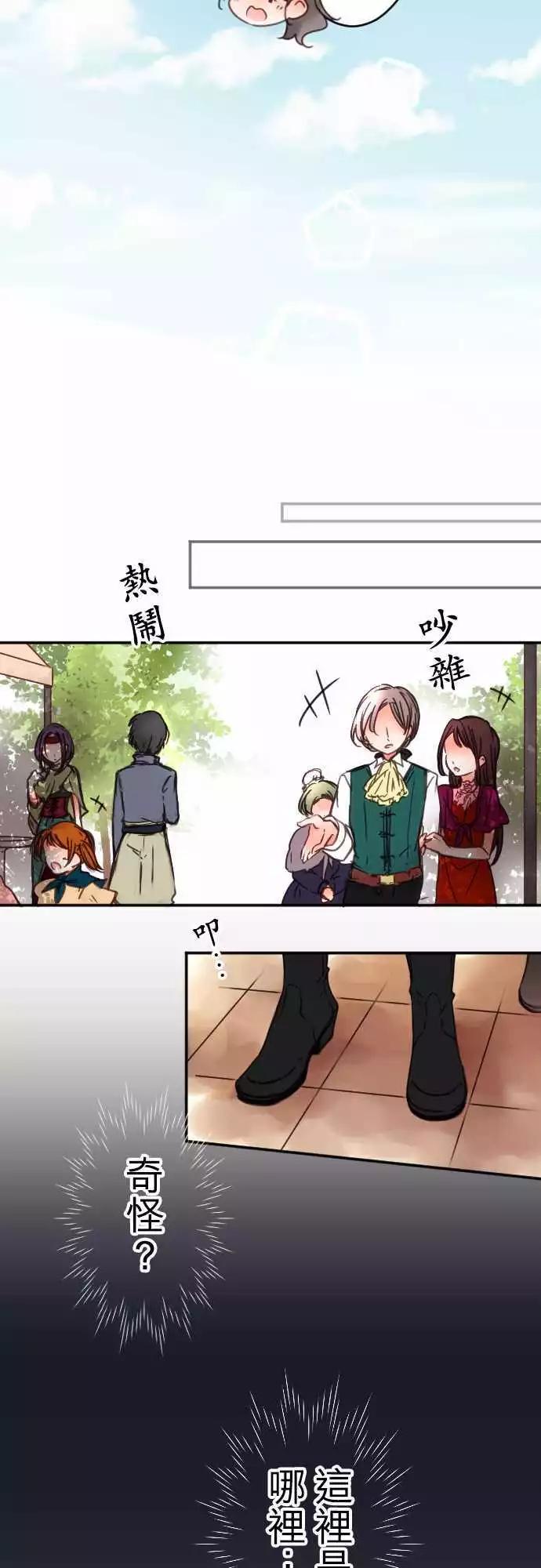 《少爷与女仆》第67回 行动 第19页