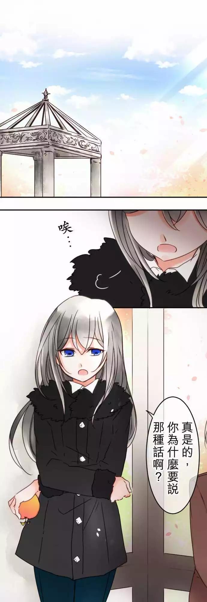 《少爷与女仆》第67回 行动 第1页