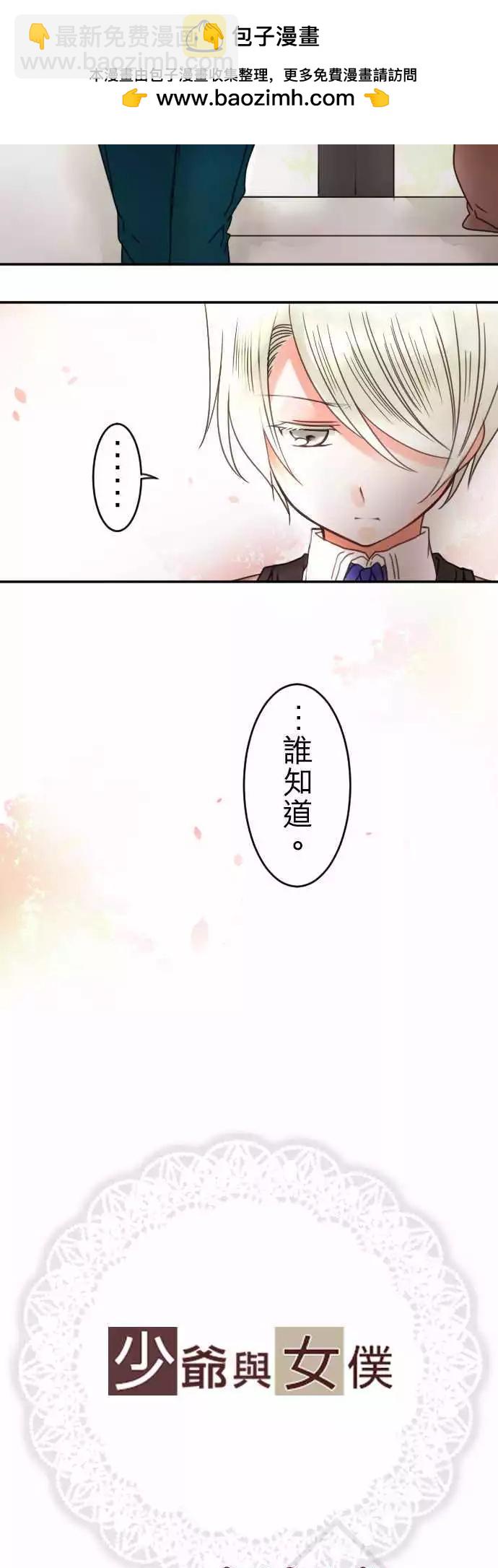 《少爷与女仆》第67回 行动 第2页