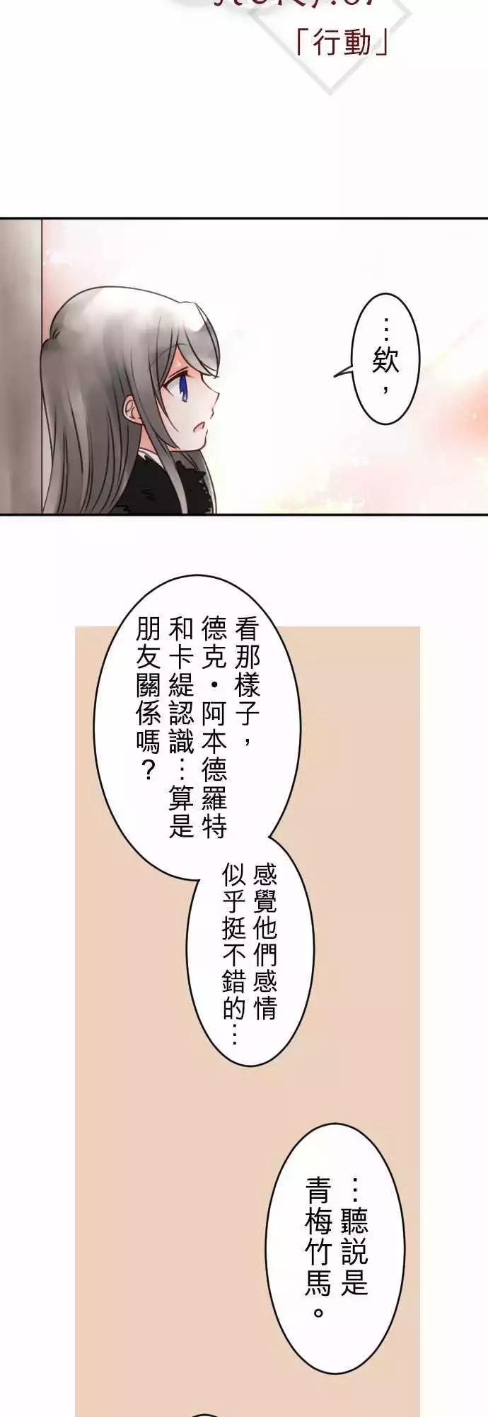 《少爷与女仆》第67回 行动 第3页