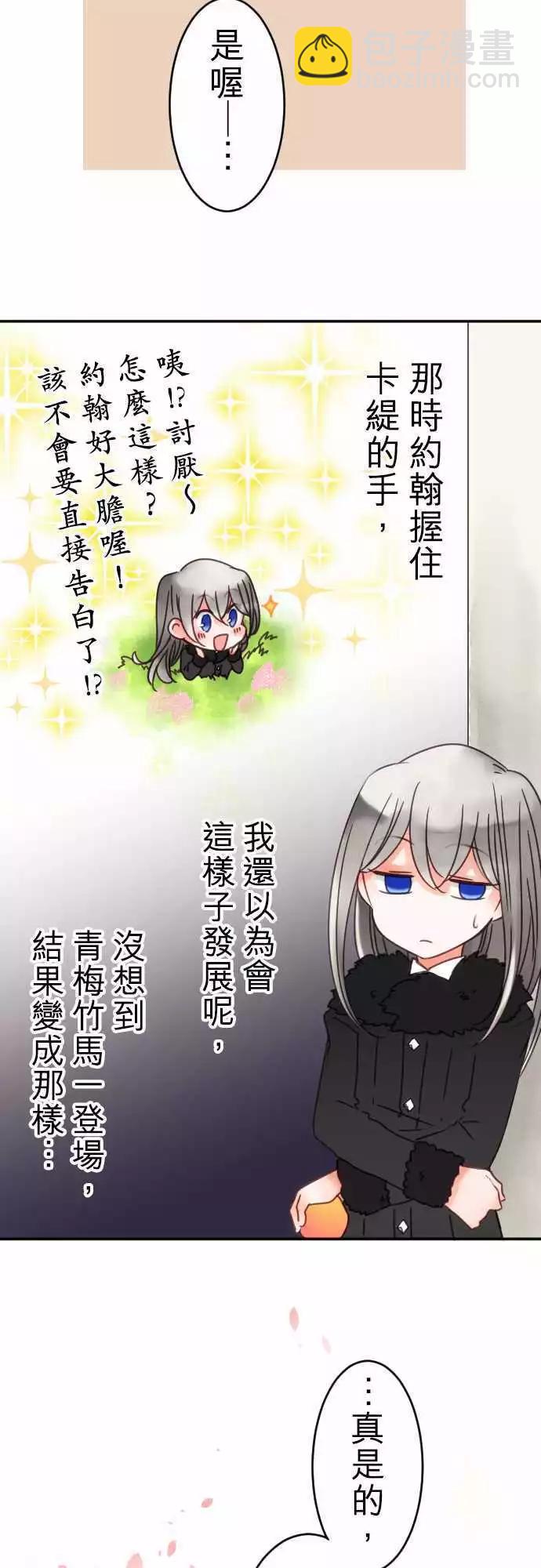 《少爷与女仆》第67回 行动 第4页