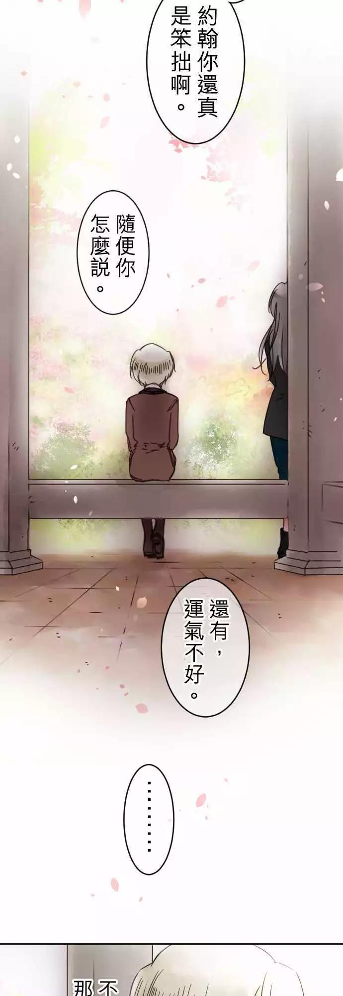 《少爷与女仆》第67回 行动 第5页