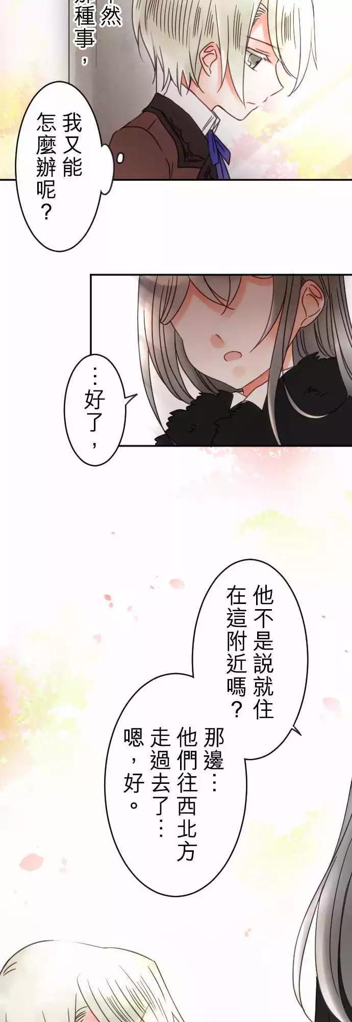 《少爷与女仆》第67回 行动 第6页