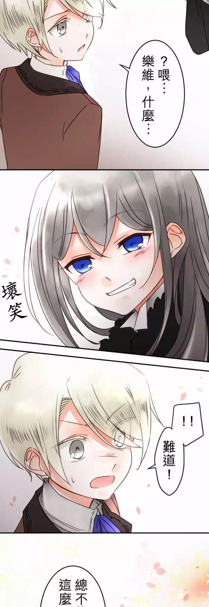 《少爷与女仆》第67回 行动 第7页