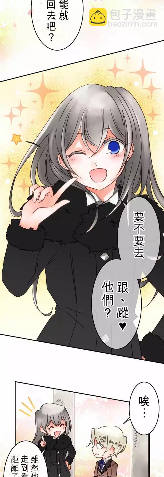 《少爷与女仆》第67回 行动 第8页