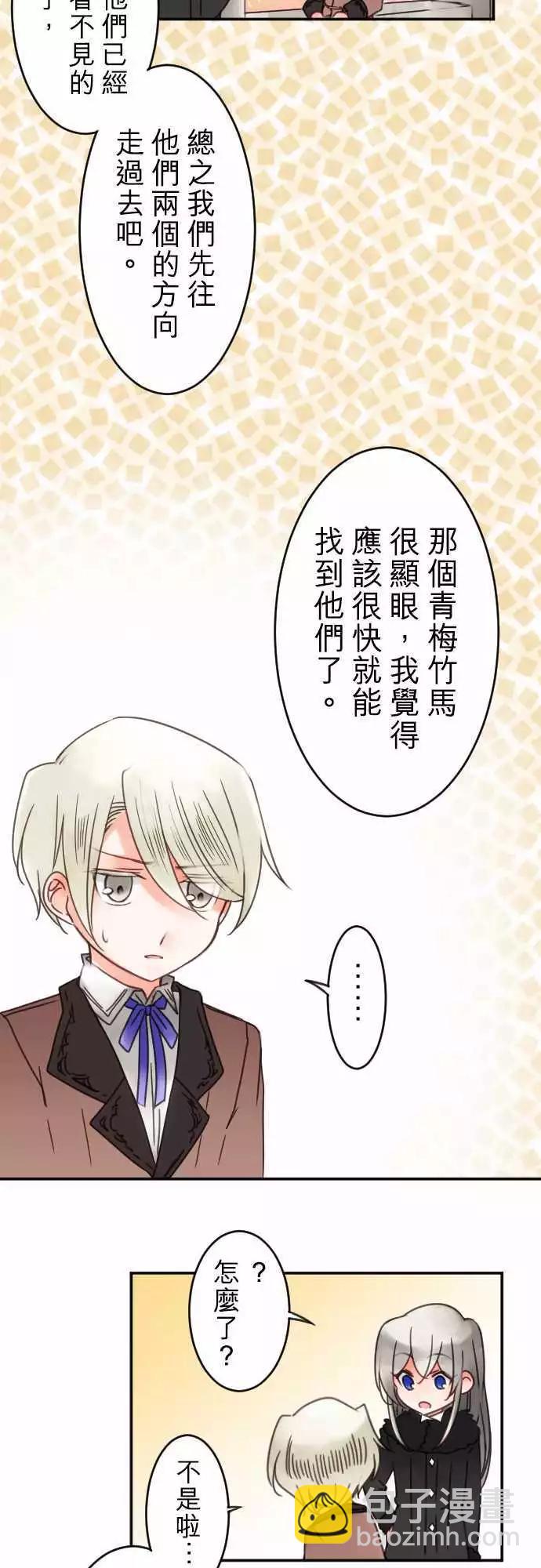 《少爷与女仆》第67回 行动 第9页