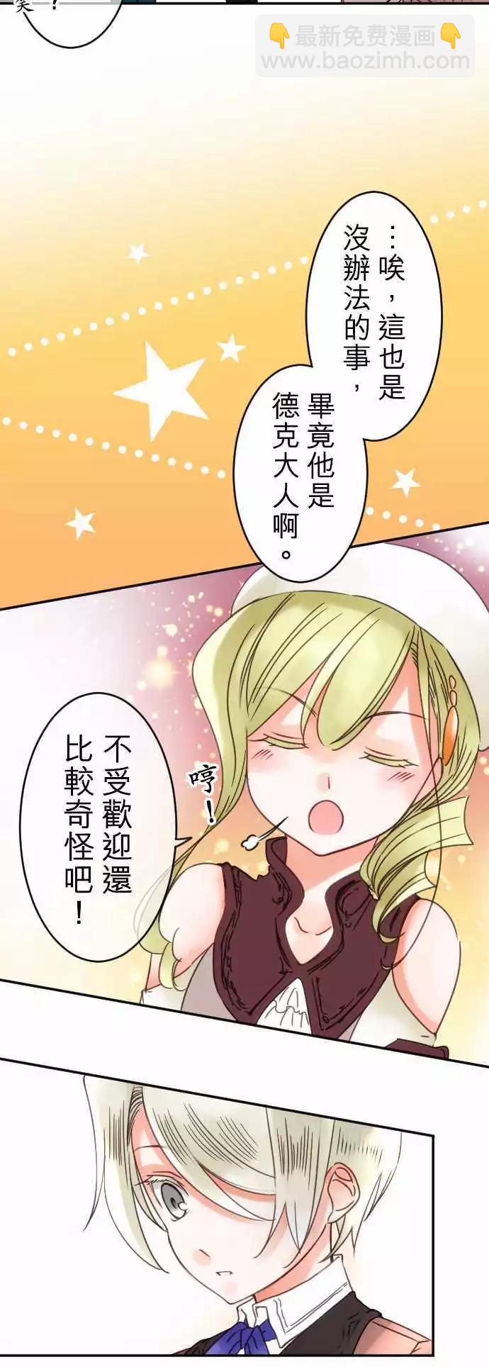 《少爷与女仆》第70回 吹进的风 第10页