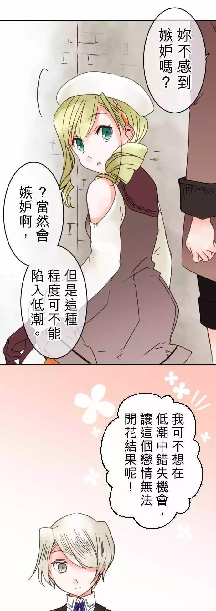 《少爷与女仆》第70回 吹进的风 第11页