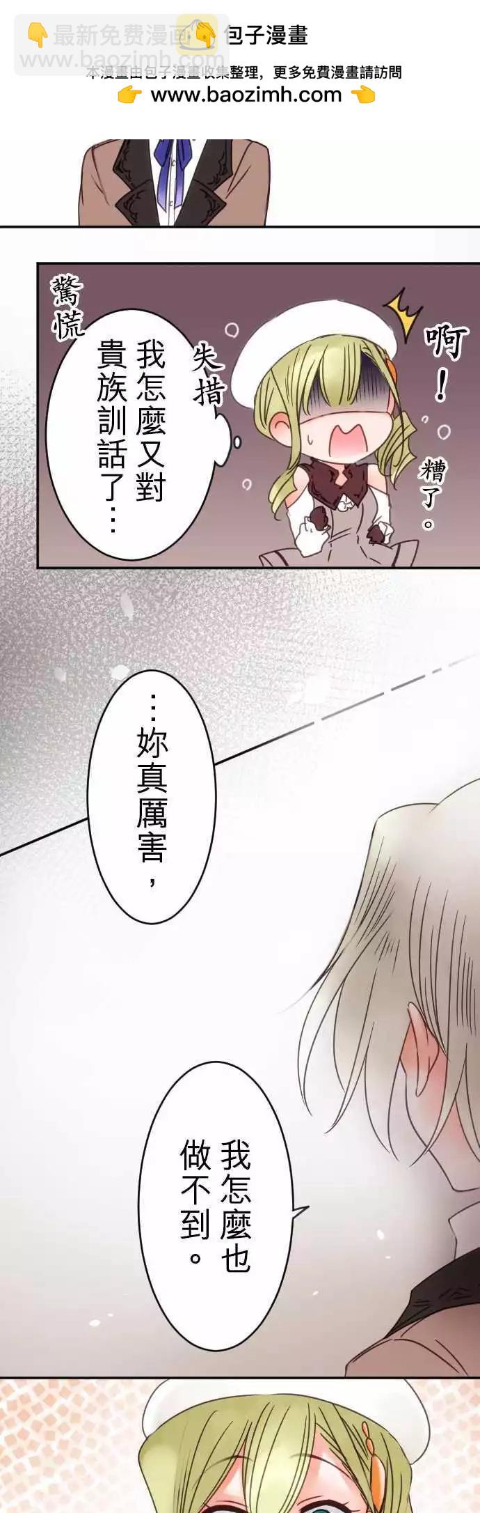 《少爷与女仆》第70回 吹进的风 第12页