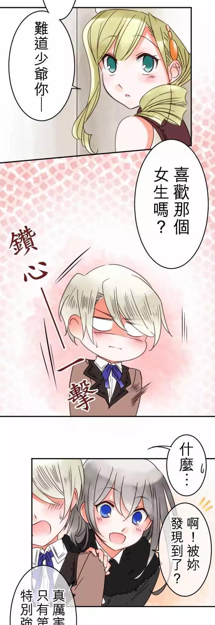 《少爷与女仆》第70回 吹进的风 第14页