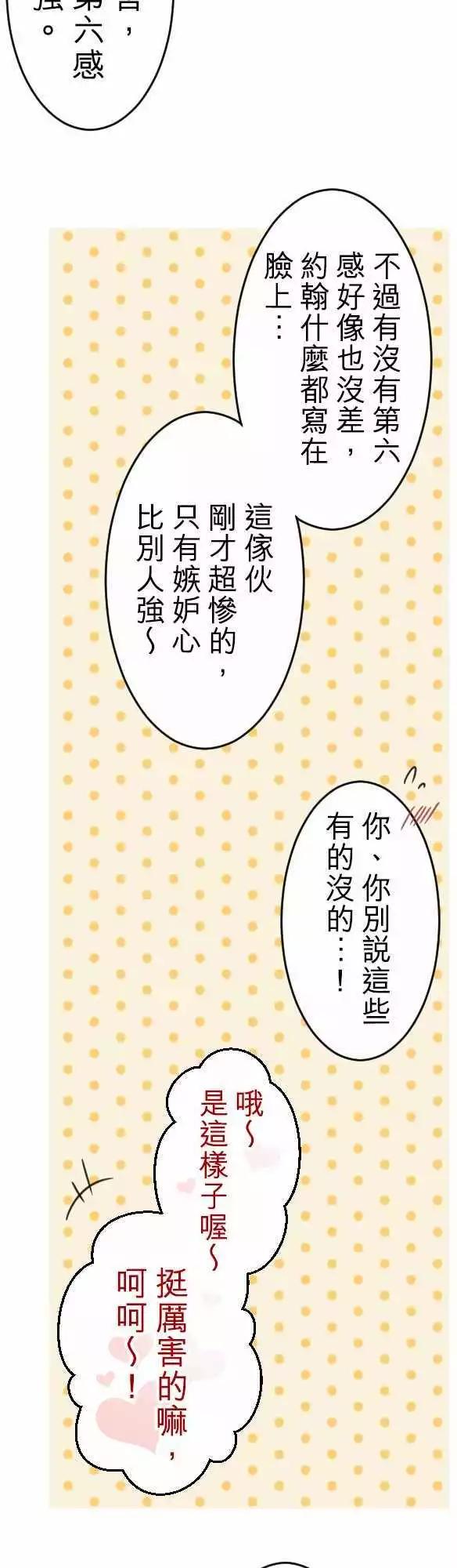 《少爷与女仆》第70回 吹进的风 第15页