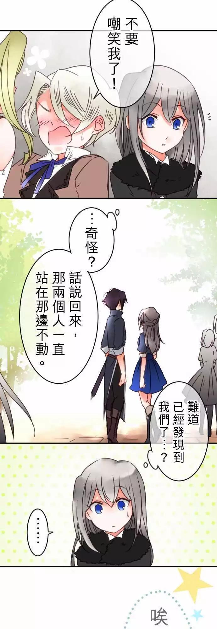 《少爷与女仆》第70回 吹进的风 第16页