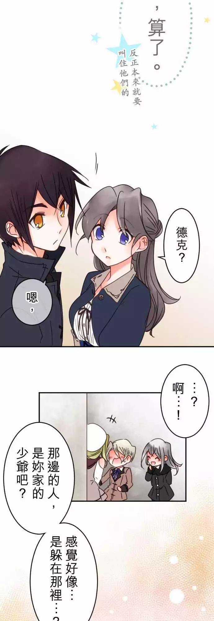 《少爷与女仆》第70回 吹进的风 第17页
