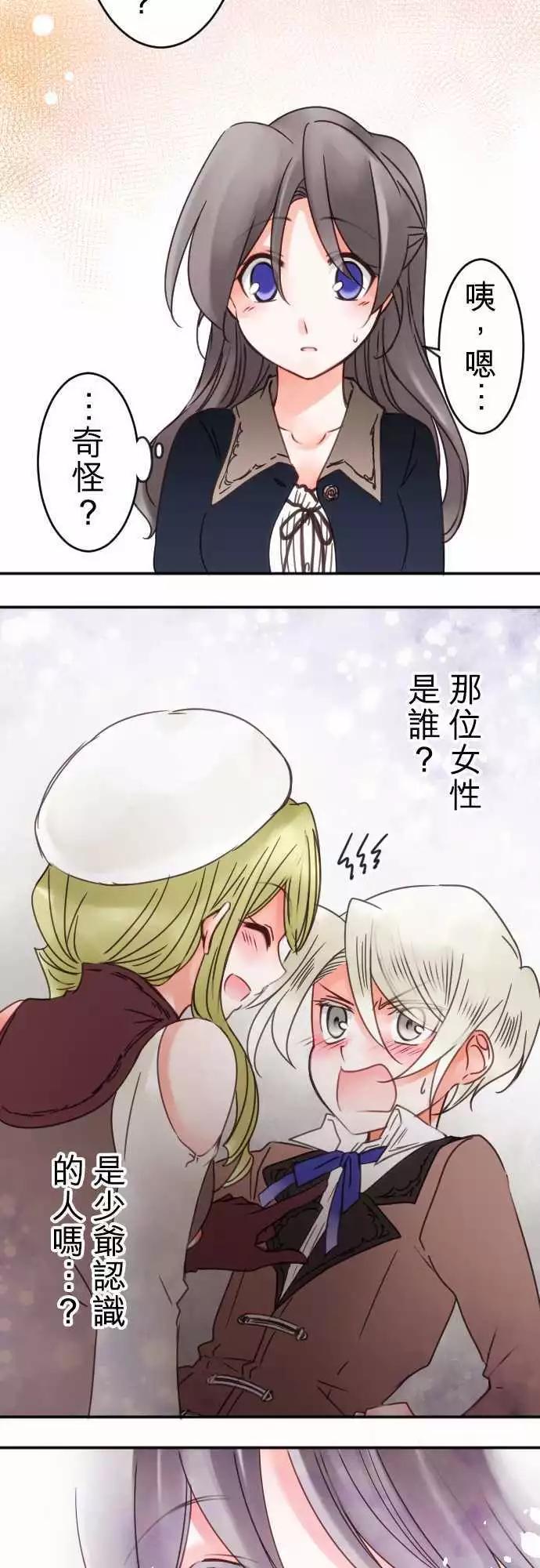 《少爷与女仆》第70回 吹进的风 第18页
