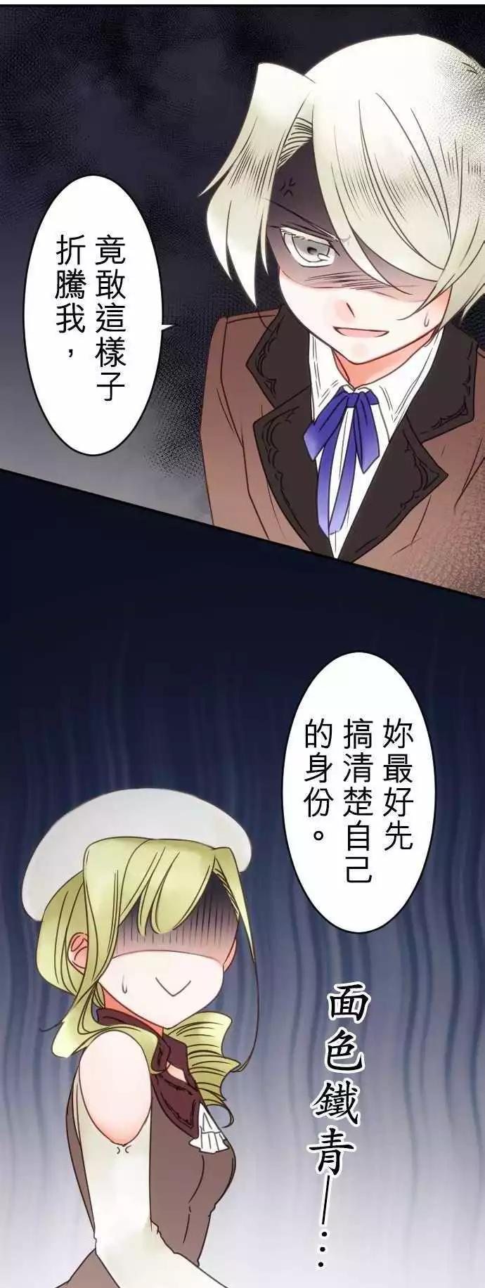 《少爷与女仆》第70回 吹进的风 第1页