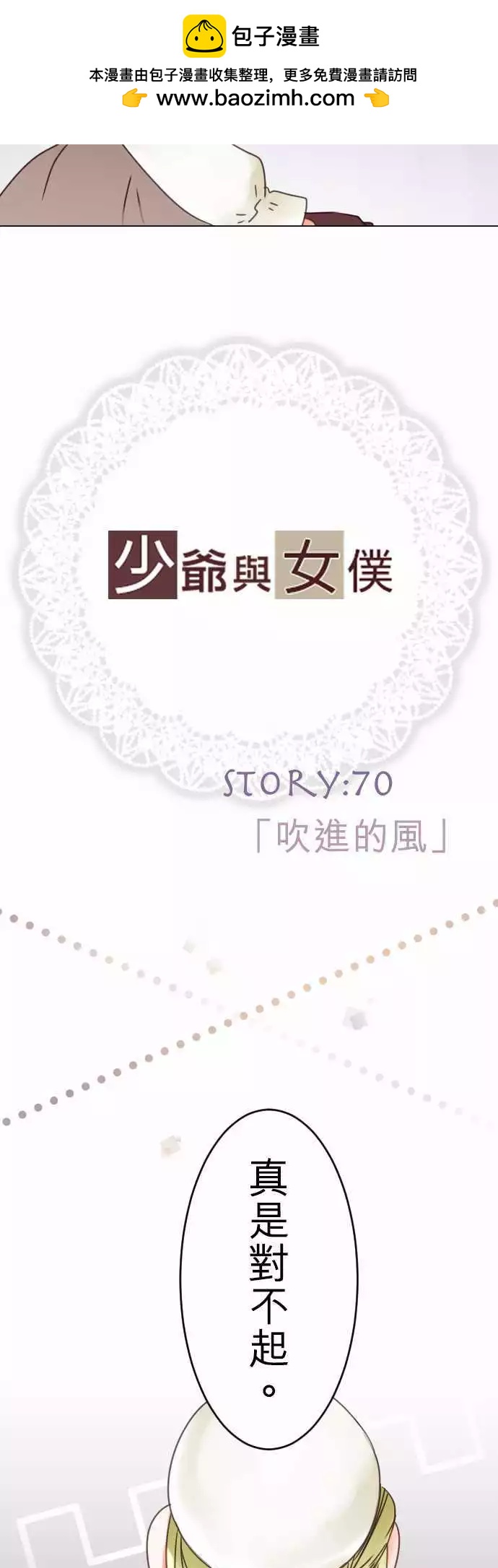 《少爷与女仆》第70回 吹进的风 第2页