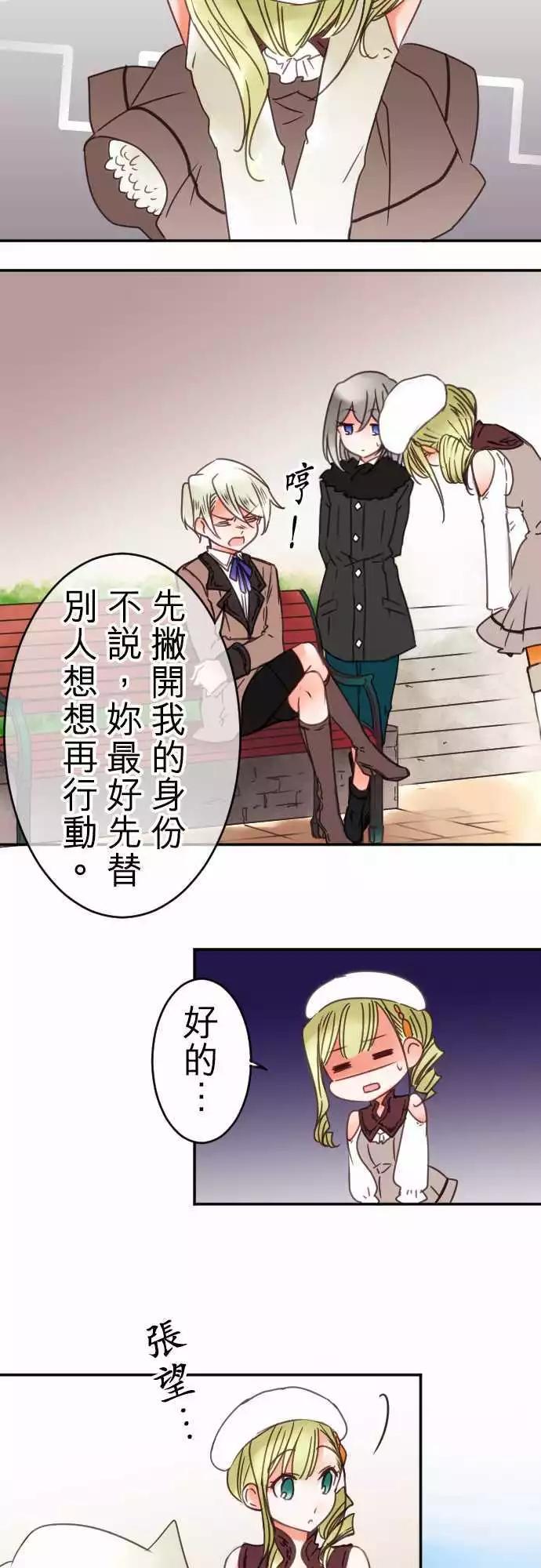 《少爷与女仆》第70回 吹进的风 第3页