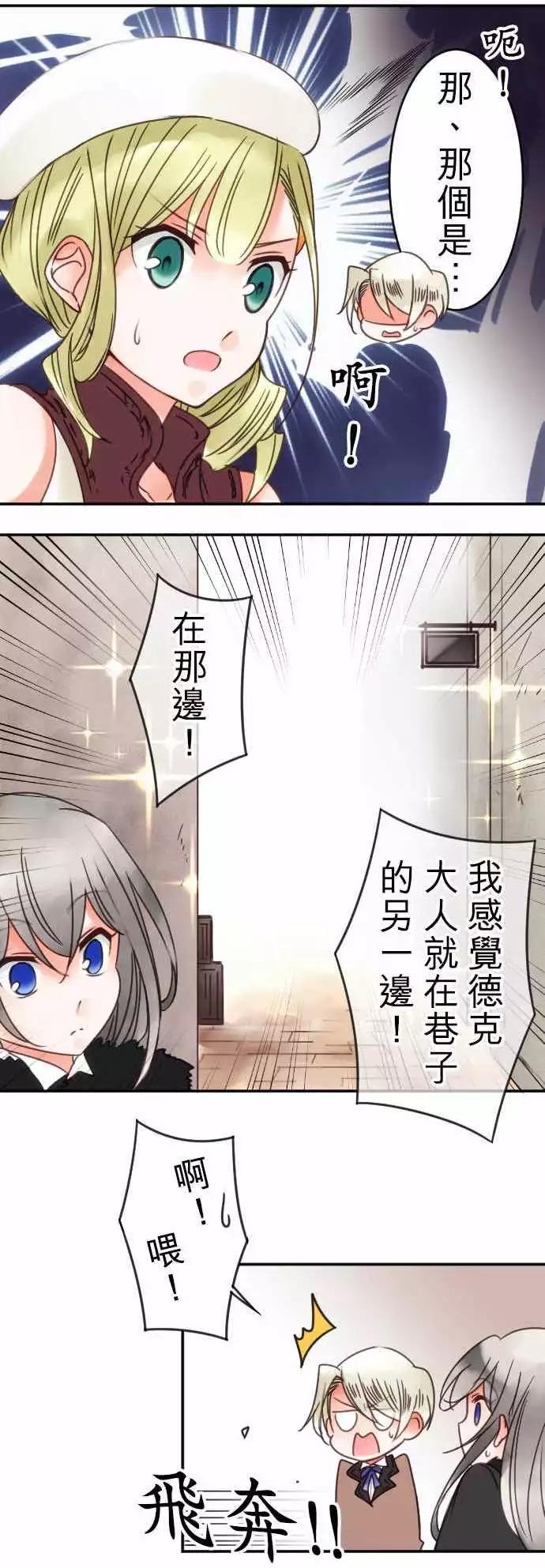 《少爷与女仆》第70回 吹进的风 第5页