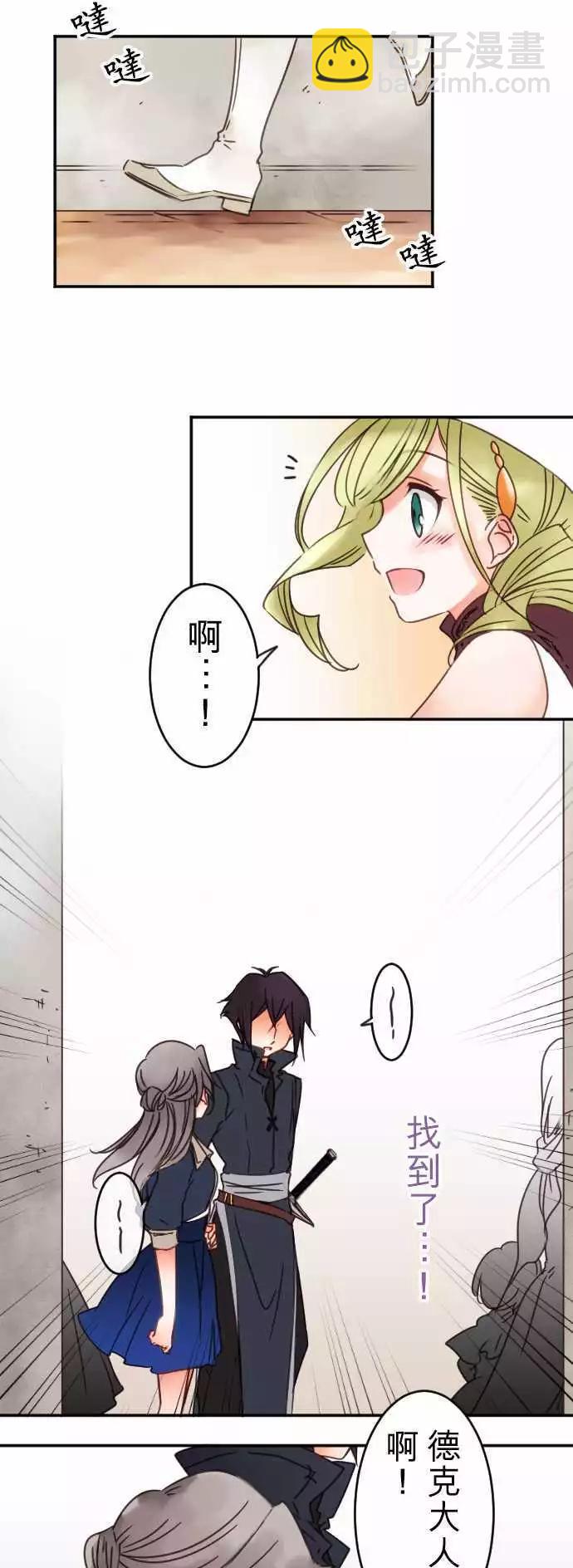《少爷与女仆》第70回 吹进的风 第6页