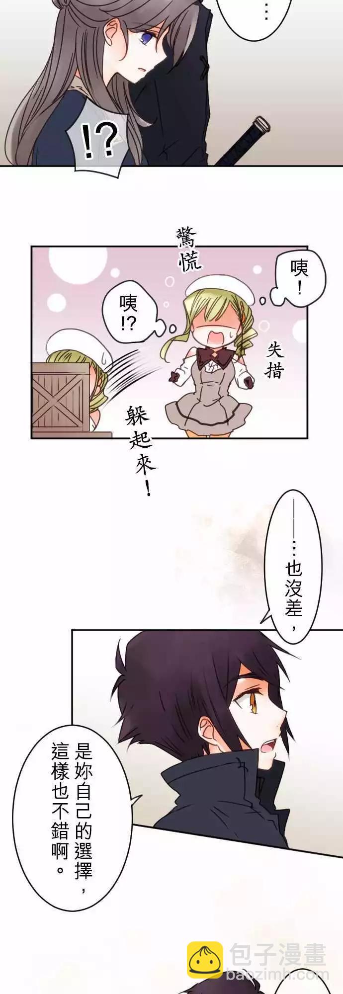 《少爷与女仆》第70回 吹进的风 第7页