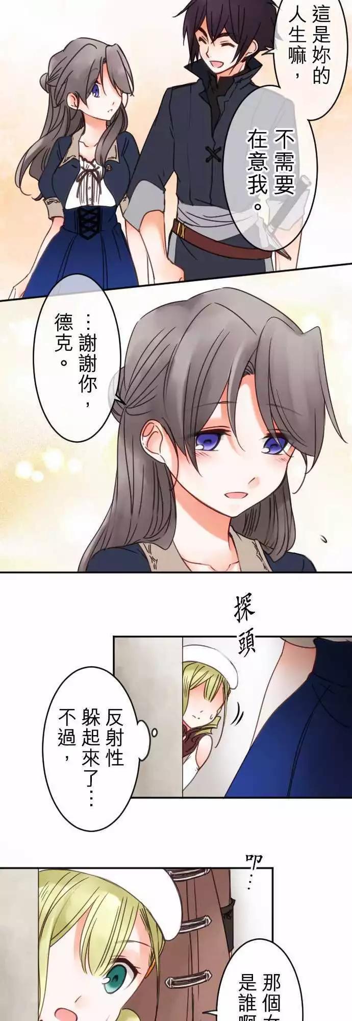 《少爷与女仆》第70回 吹进的风 第8页