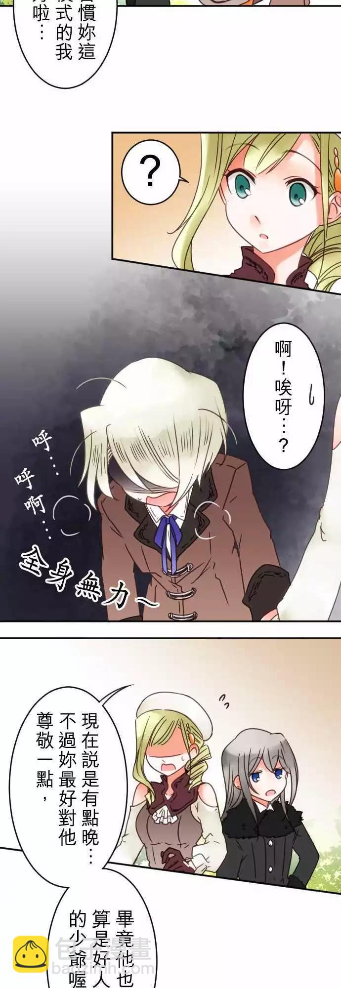 《少爷与女仆》第69回 迷路在爱情中(2) 第10页