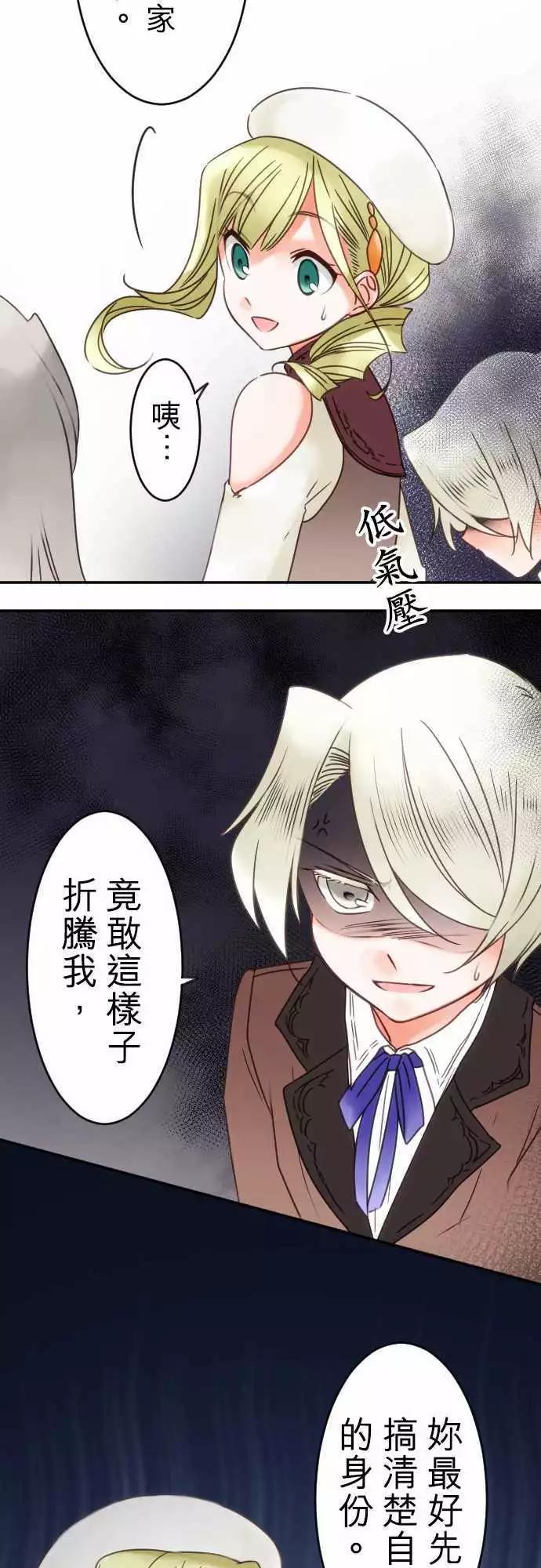 《少爷与女仆》第69回 迷路在爱情中(2) 第11页