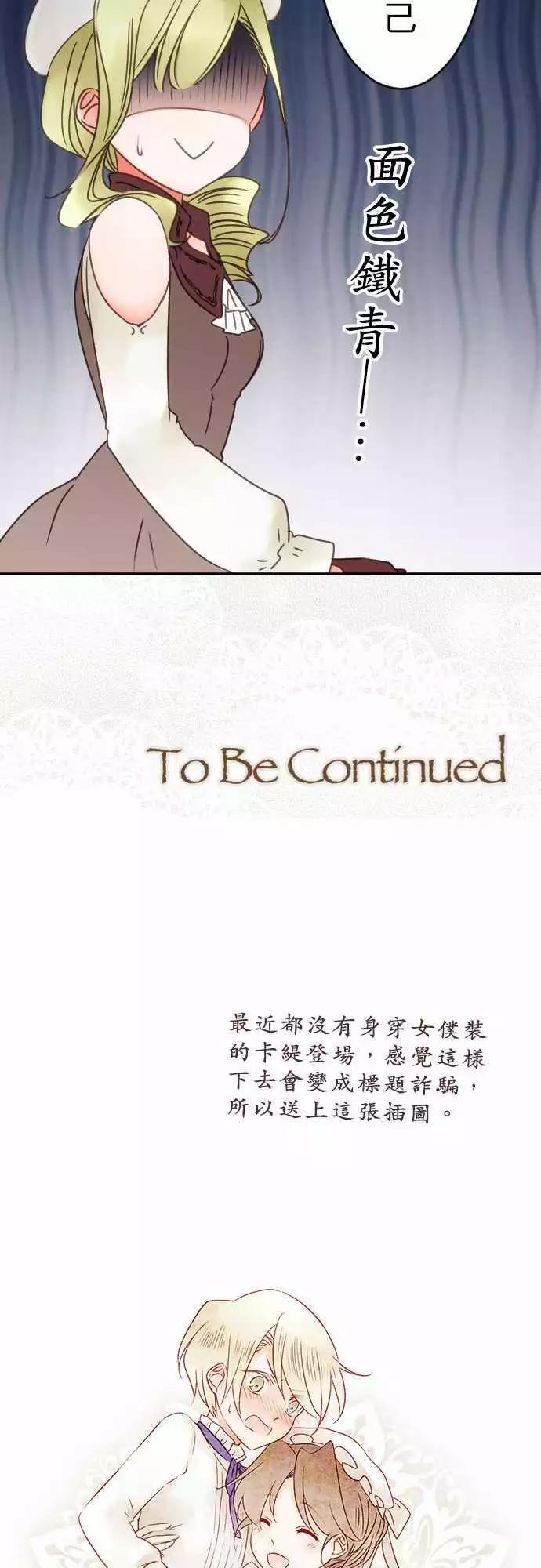 《少爷与女仆》第69回 迷路在爱情中(2) 第12页