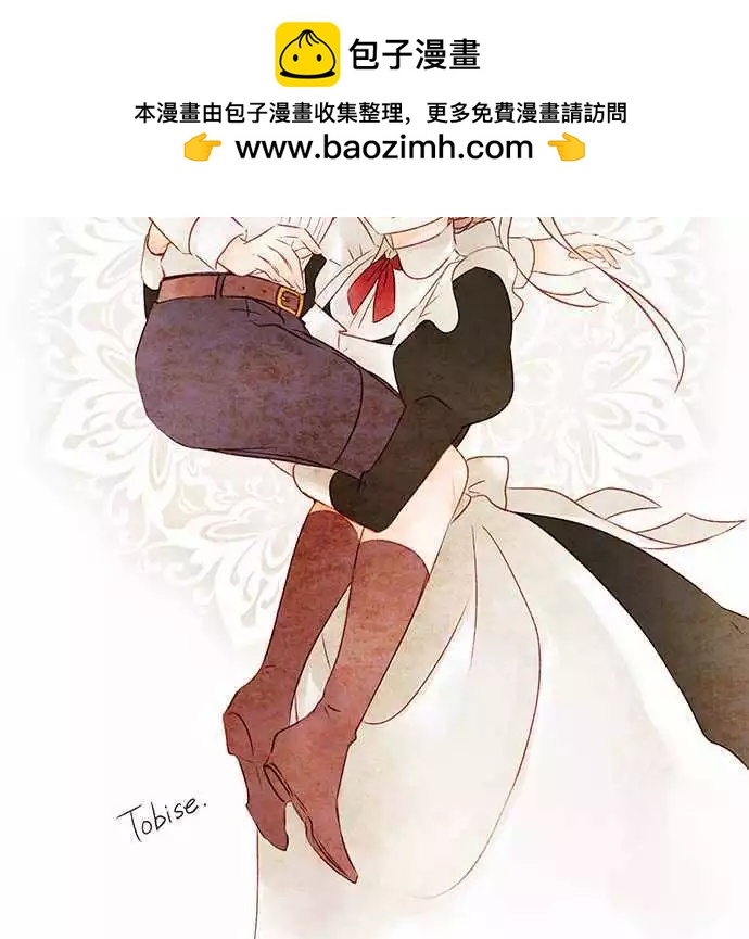 《少爷与女仆》第69回 迷路在爱情中(2) 第13页