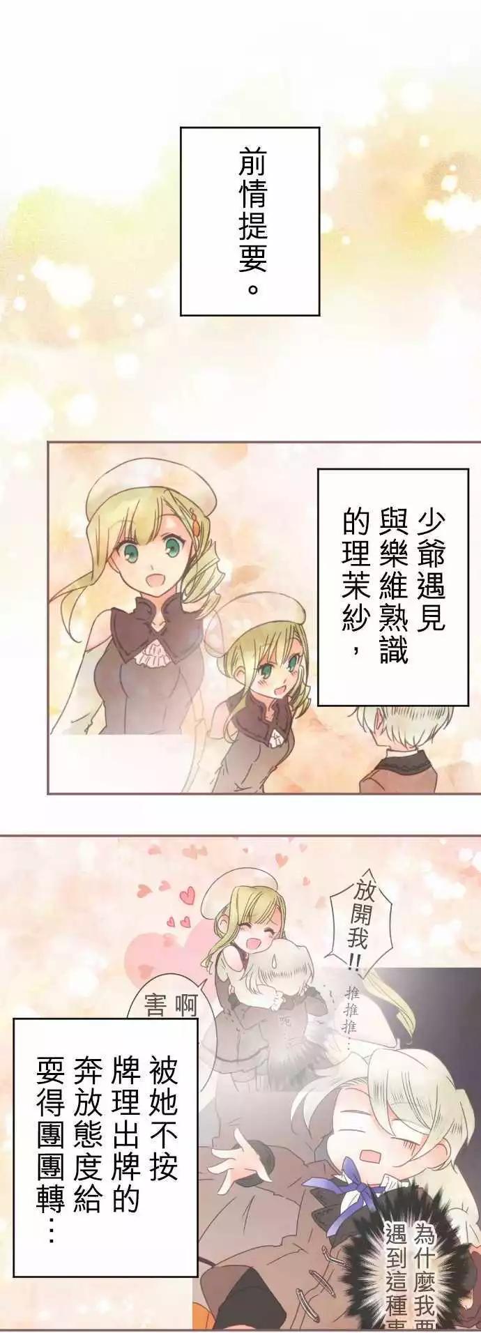 《少爷与女仆》第69回 迷路在爱情中(2) 第1页