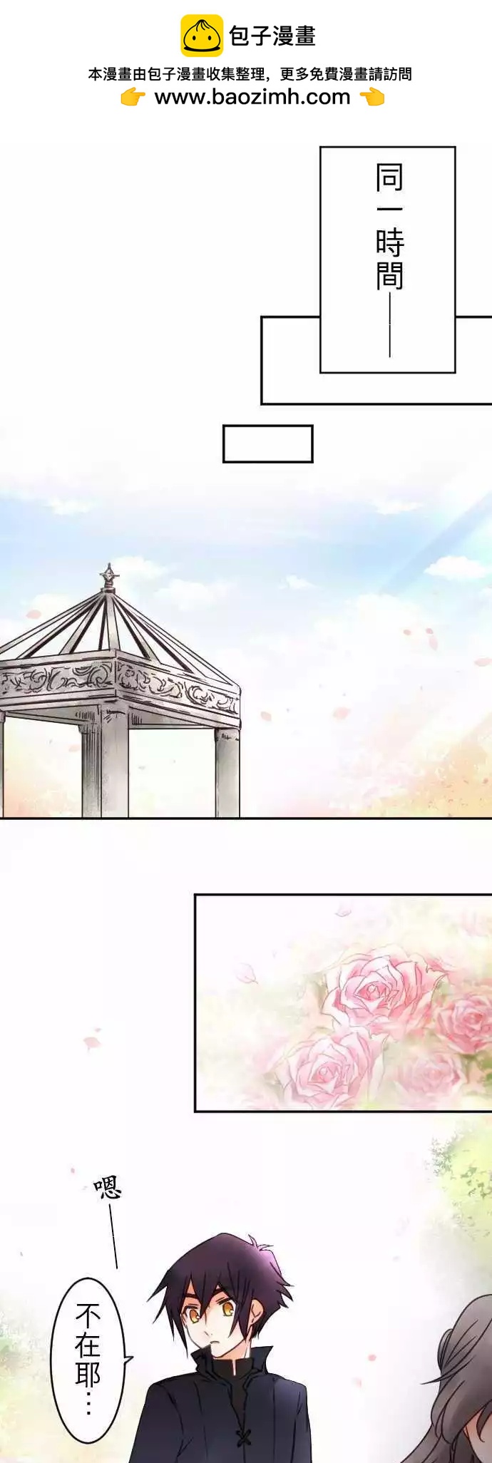 《少爷与女仆》第69回 迷路在爱情中(2) 第2页