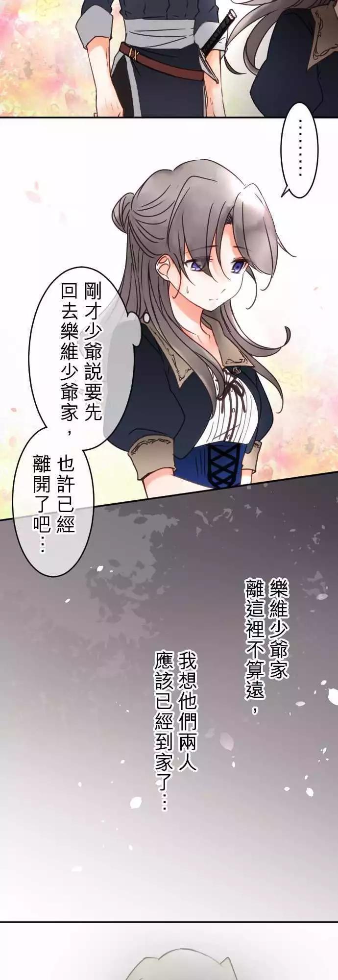 《少爷与女仆》第69回 迷路在爱情中(2) 第3页