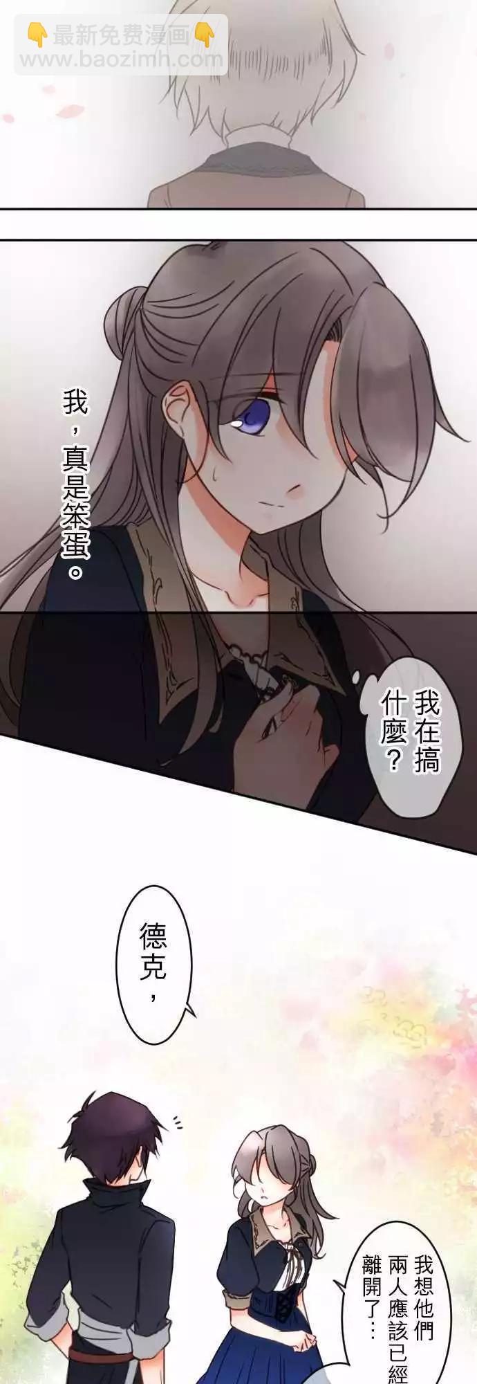 《少爷与女仆》第69回 迷路在爱情中(2) 第4页