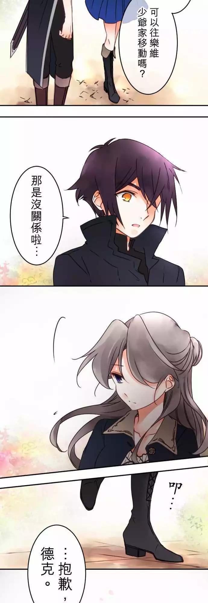 《少爷与女仆》第69回 迷路在爱情中(2) 第5页