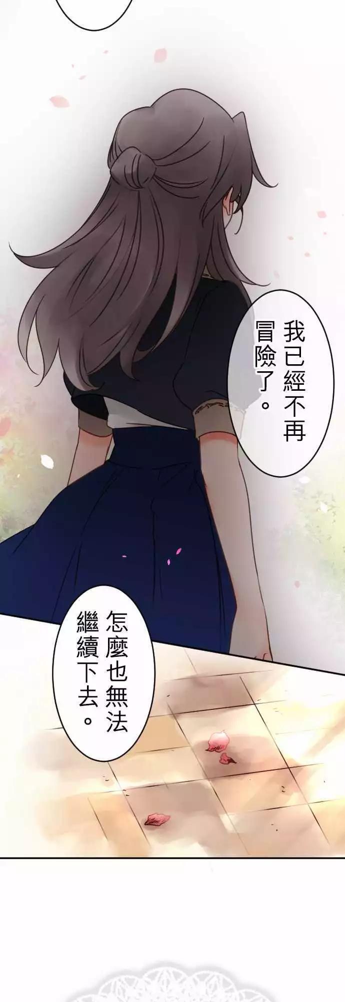《少爷与女仆》第69回 迷路在爱情中(2) 第6页