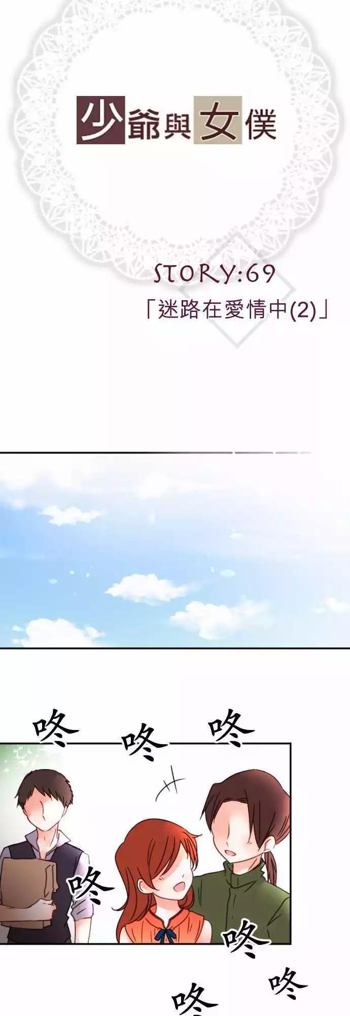 《少爷与女仆》第69回 迷路在爱情中(2) 第7页