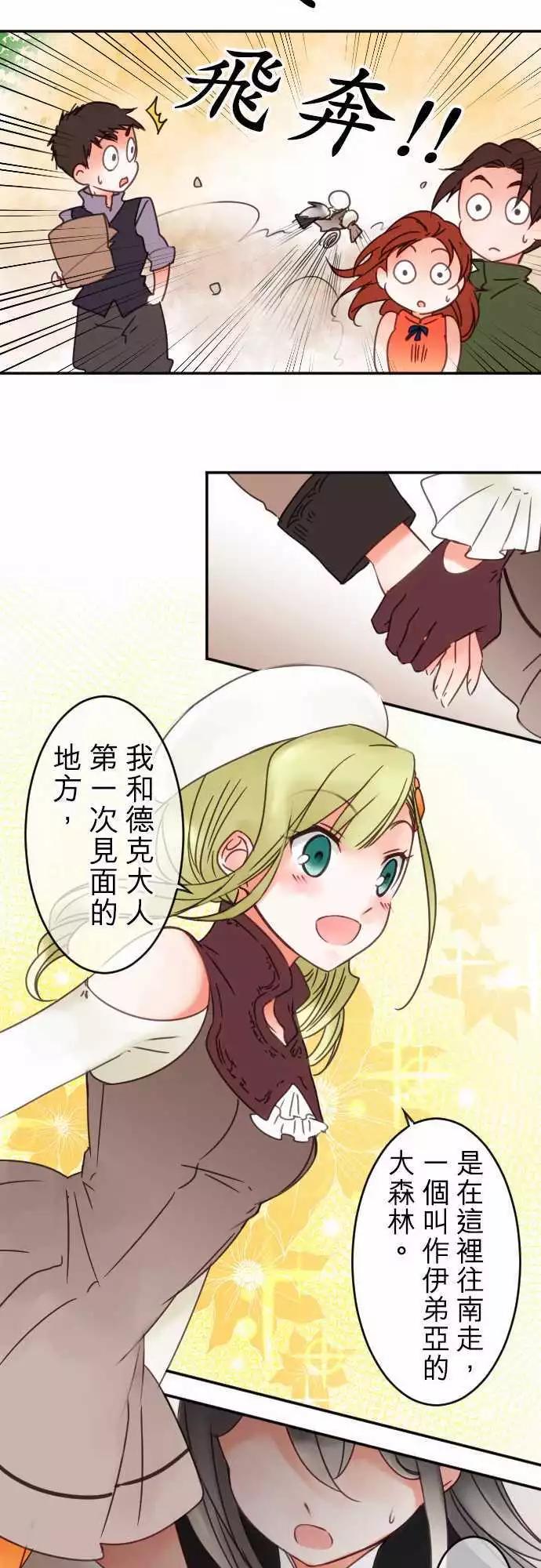 《少爷与女仆》第69回 迷路在爱情中(2) 第8页